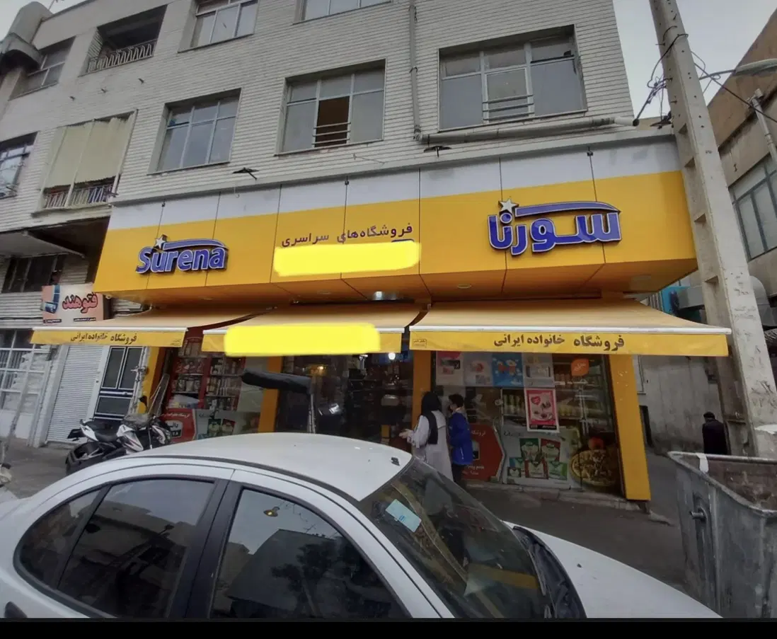 قصرالدشت سوپر فعال۹۵ مترفروشی