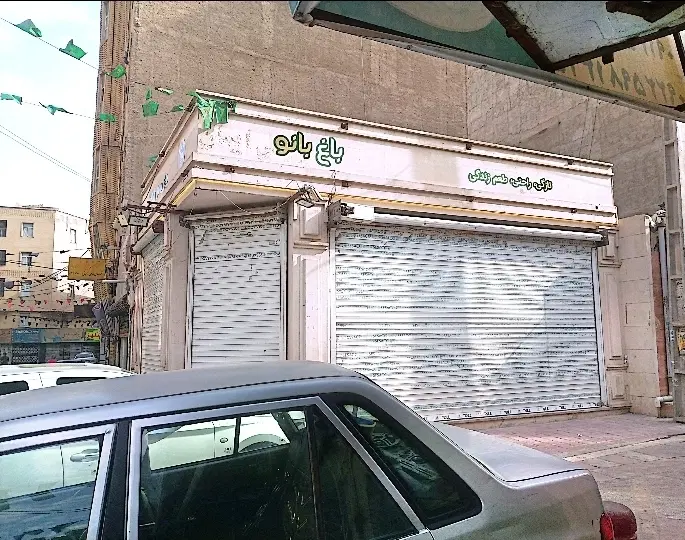 مغازه فروشی
