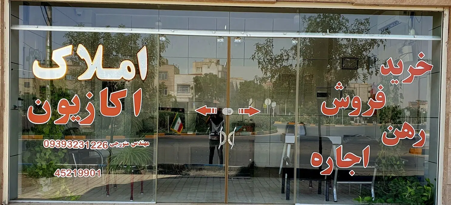 ویلایی خاقانی مناسب فقط اتباع