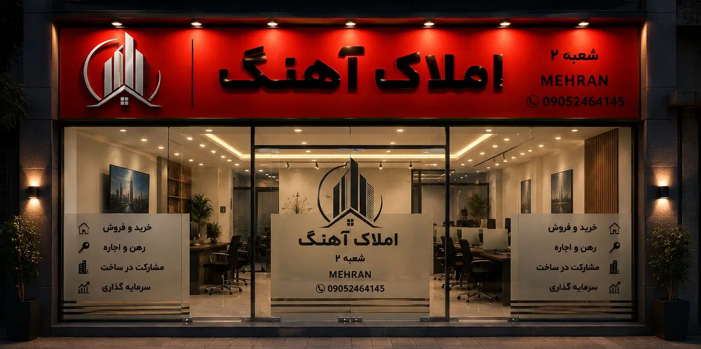 دوخوابه بلوار مطهرنیا ملکی مجتمع صدا و سیما