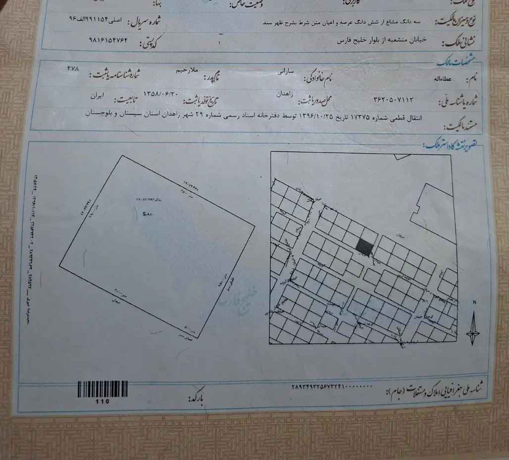 زمین منابع طبیعی 500 متر بلوار خلیج فارس