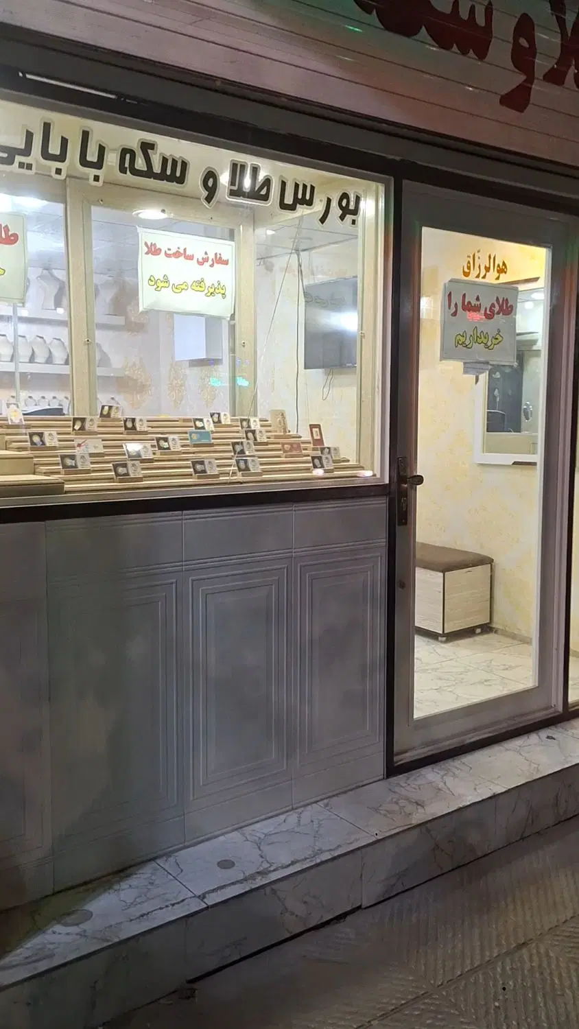 طلاوسکه واگذاری مغازه سکه فروشی