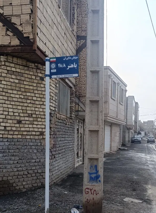 زمین فروشی در باهنر