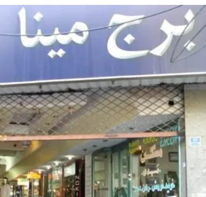 فروش مغازه
