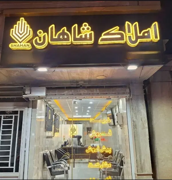 اجاره واحد اپارتمان قاسم اباد املاک شاهان