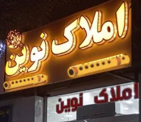 منزل دوخوابه سند تک برگ