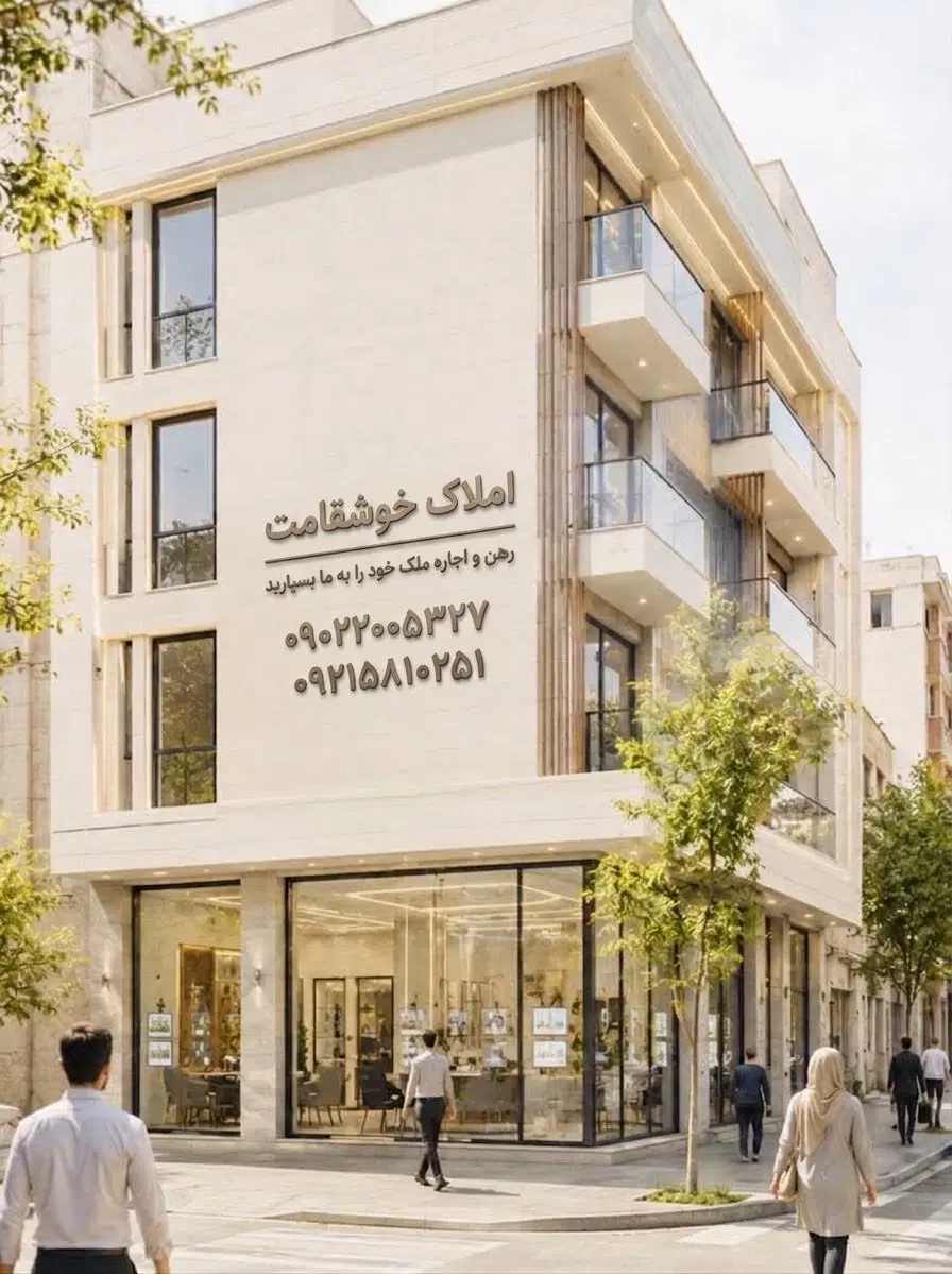 رهن اجاره مستقل دکتر صادقی