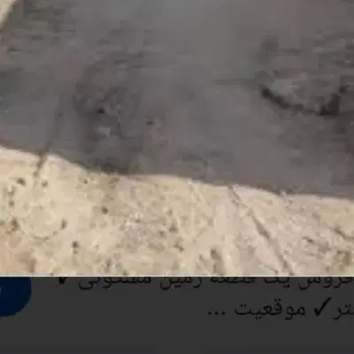 زمین خالی