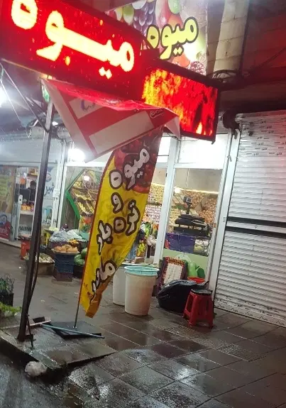 واگذاری مغازه