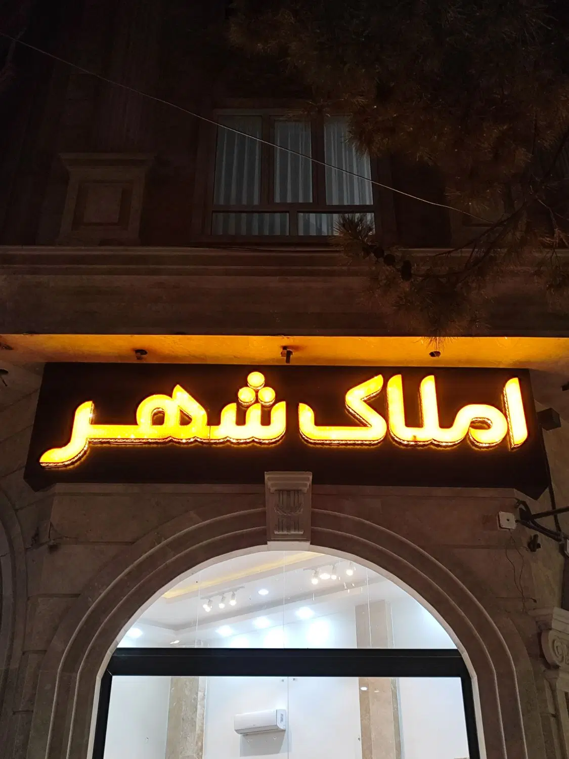 واحد 136 متری خیابان جمهوری
