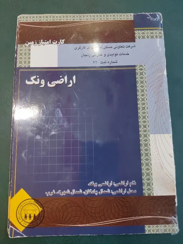 خانه فیش ونک امتیاز