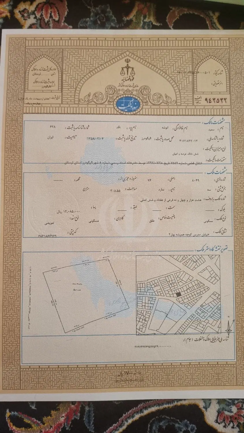 فروش ملک ویلایی