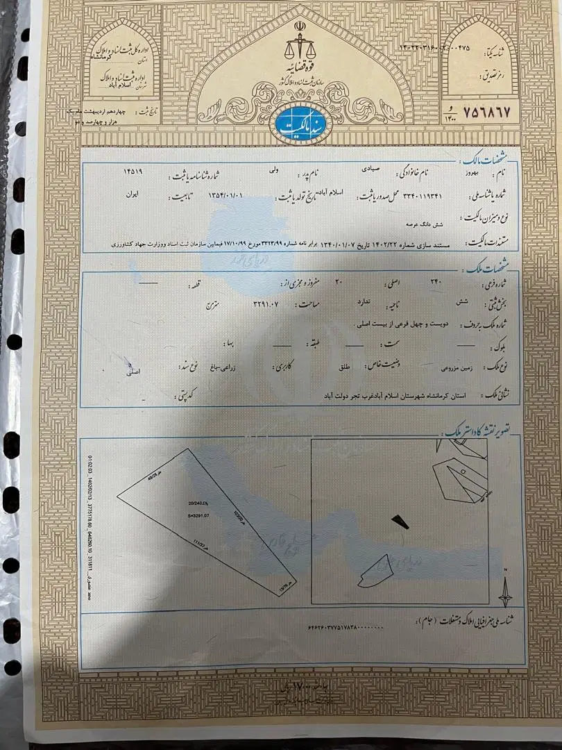زمین سه راه