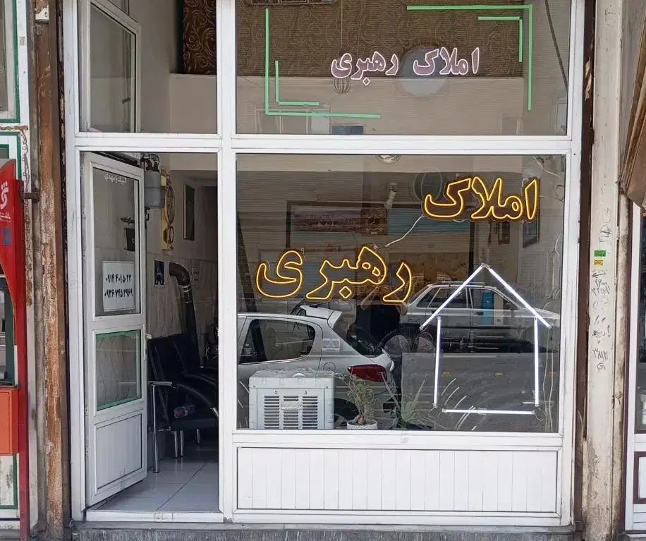 ۲۰ متر مغازه نظام پزشکی_دامپزشکی_بهار