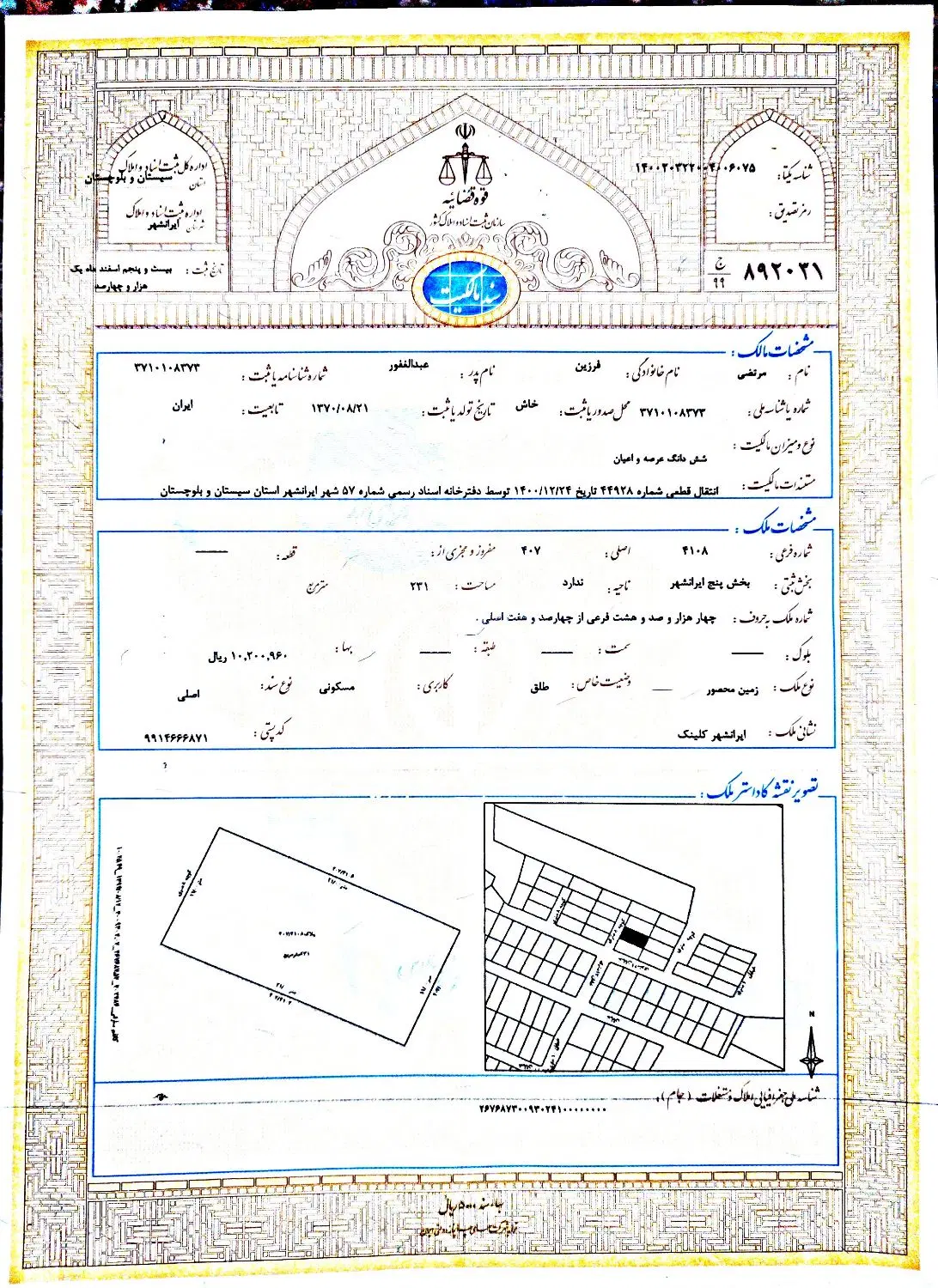 زمین کلینک،بین محله سربازیها و کوچه دامپرور