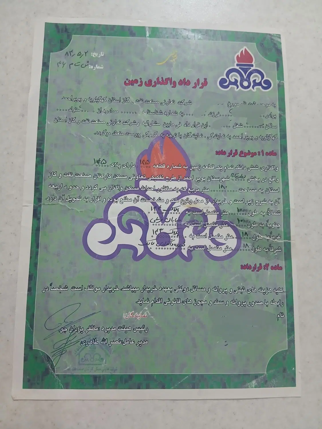 یک قطعه زمین مسکونی واگذاری شرکت گاز