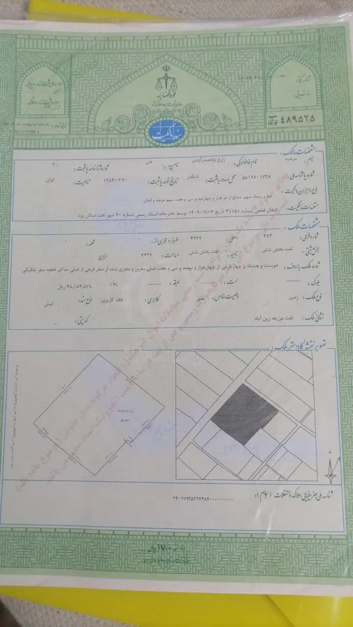 زمین تفت سنددار