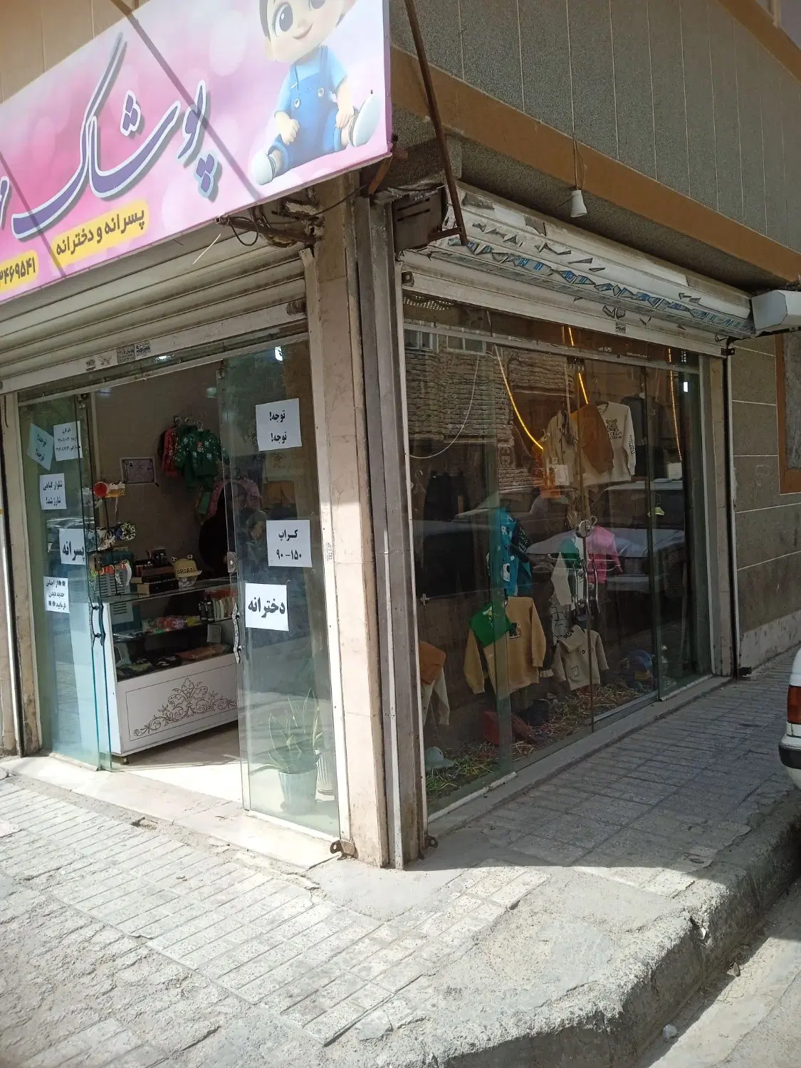 مغازه فروشی ایثارگران