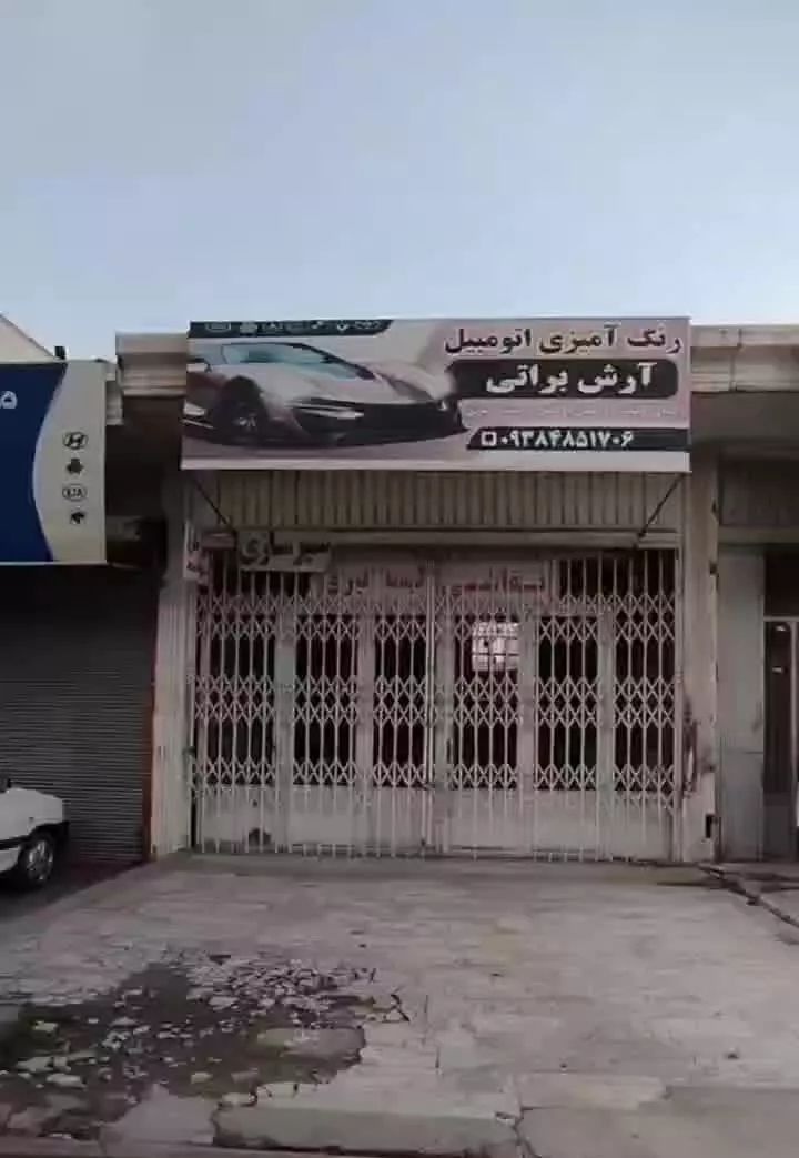 فروش مغازه در کمالوند شهرک امام رضا