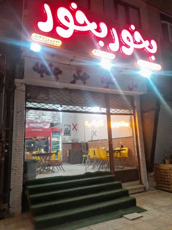 واگذاری کبابی با 20 سال سابقه