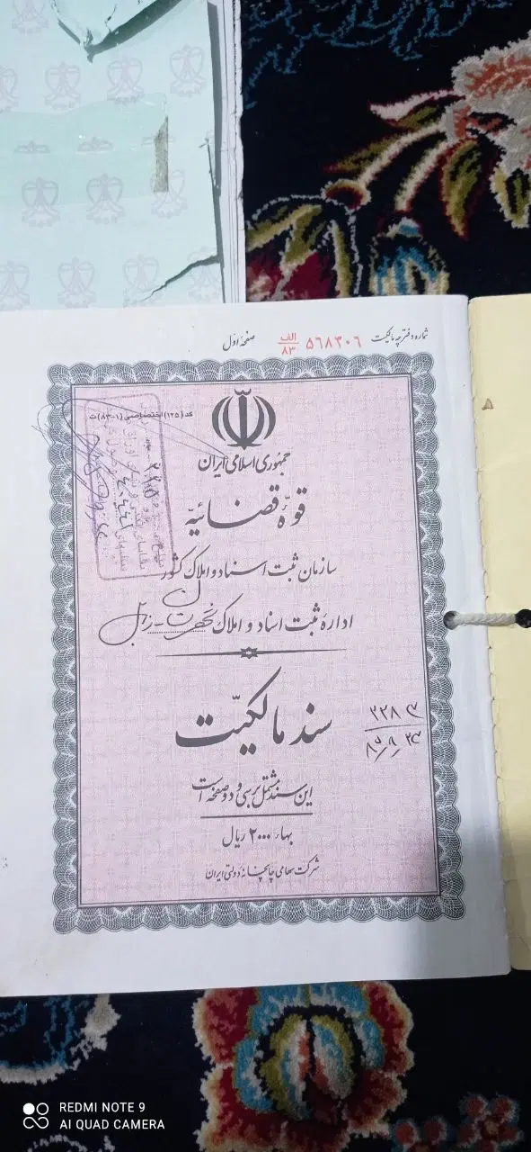زمین حاشیه حیدر شهرکی