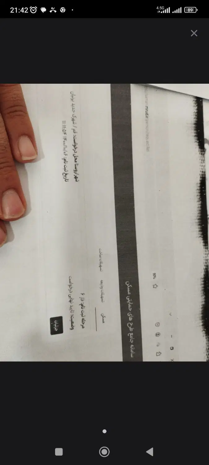 فیش مسکن ملی پرنیان