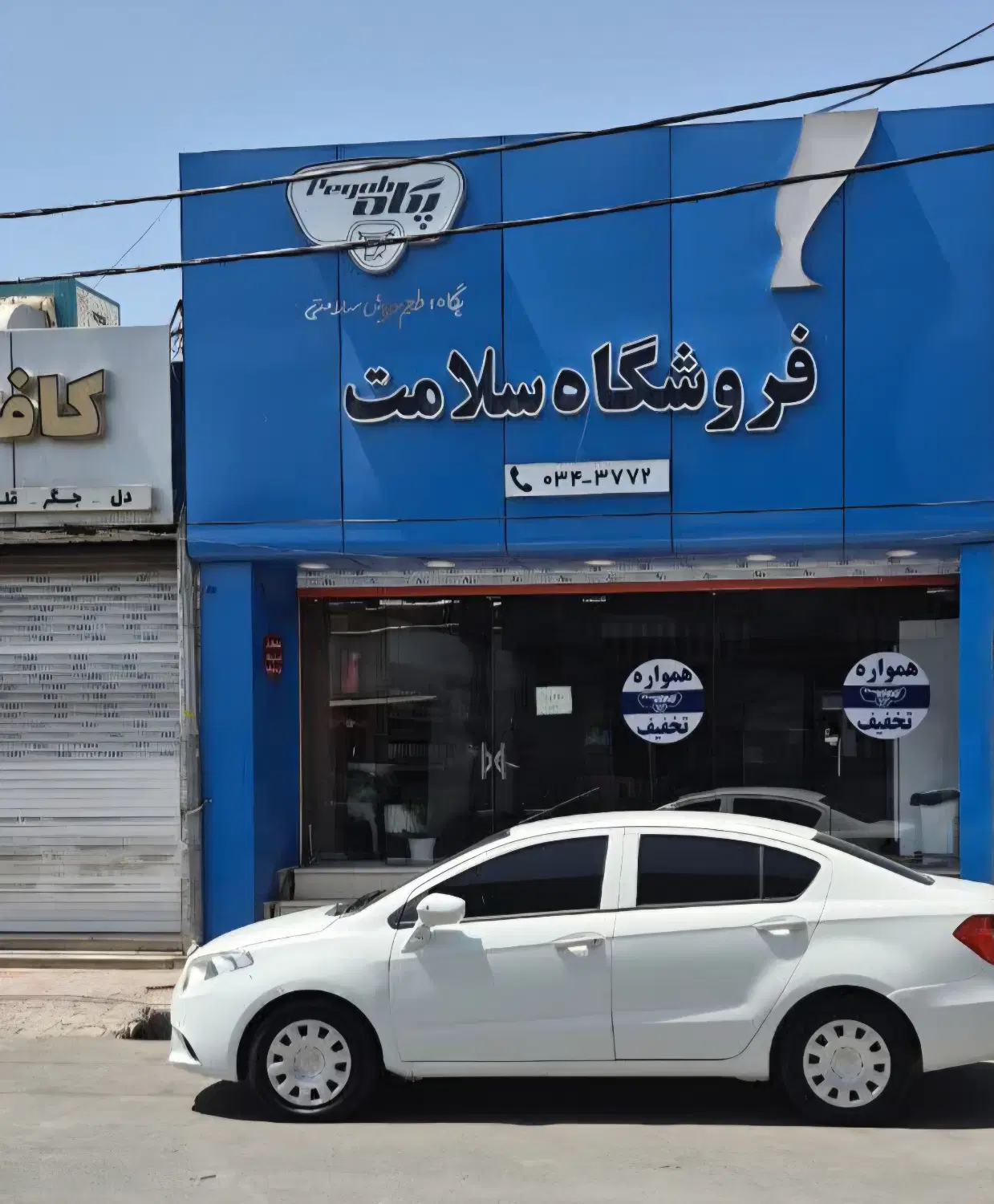 مغازه چهارراه خواجو