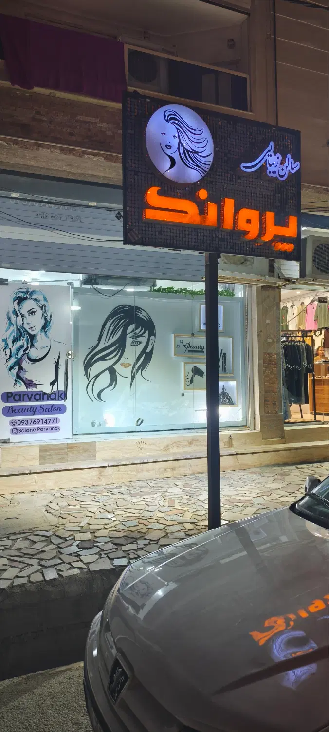 مغازه فروشی