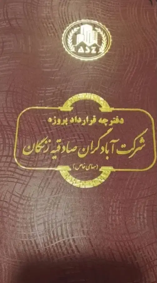 فیش زمین صادقیه فاز اول