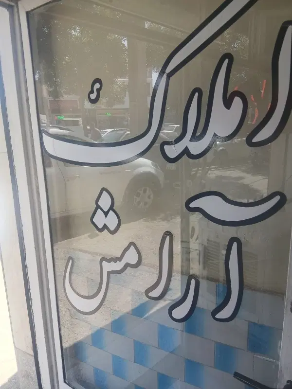 بلوار شاهد طبقه دوم ۱۰۰ متر یک خواب