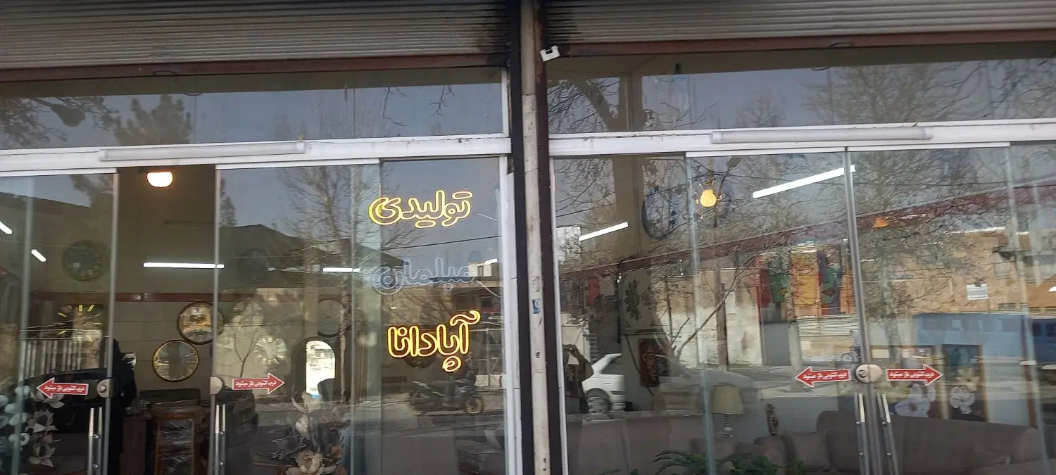 مغازه فروشی