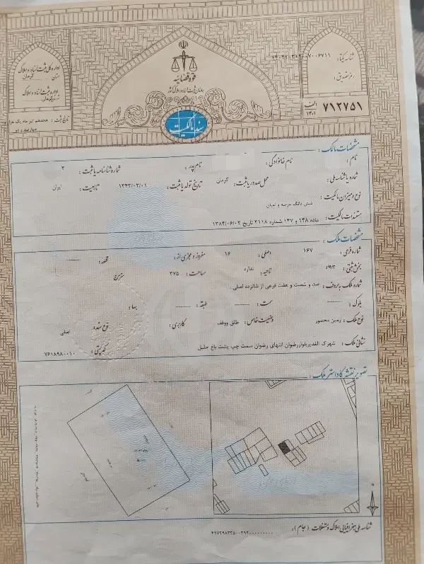 فروش زمین