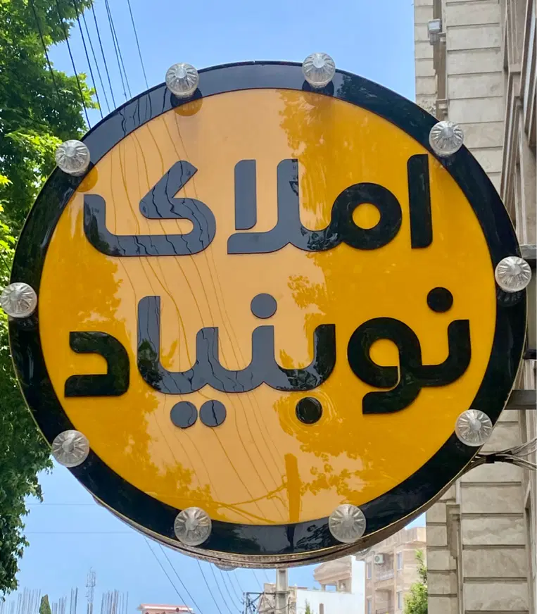 فروش،پیش فروش اپارتمان