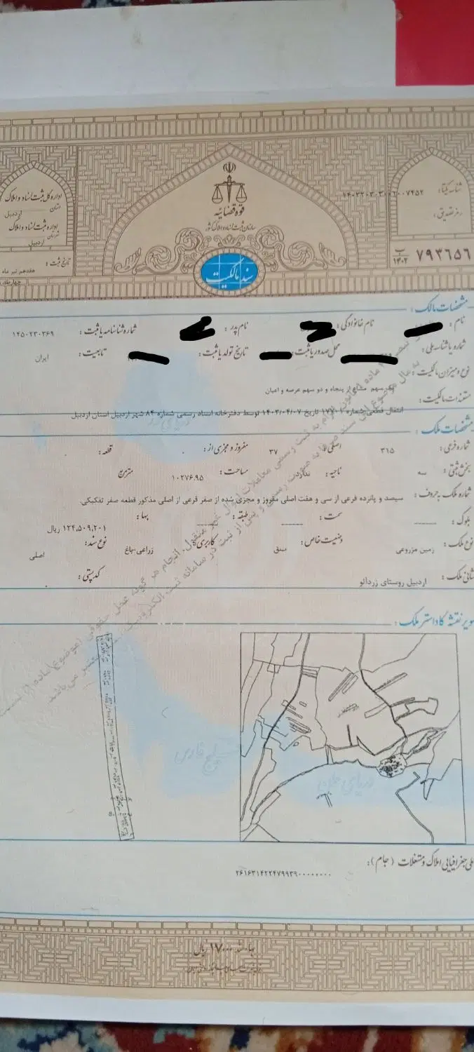 زمین پلاک۳۷ سنددار