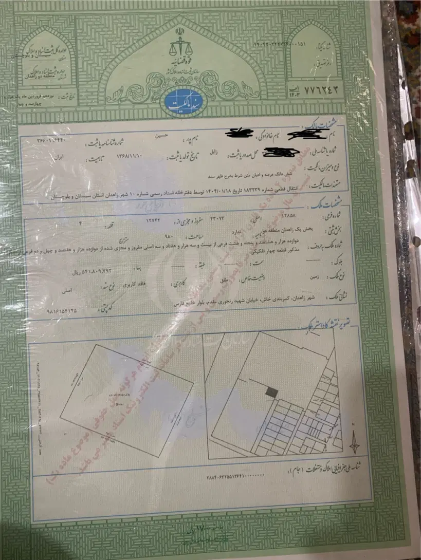 زمین فروشی منابع طبیعی بلوار خلیج فارس