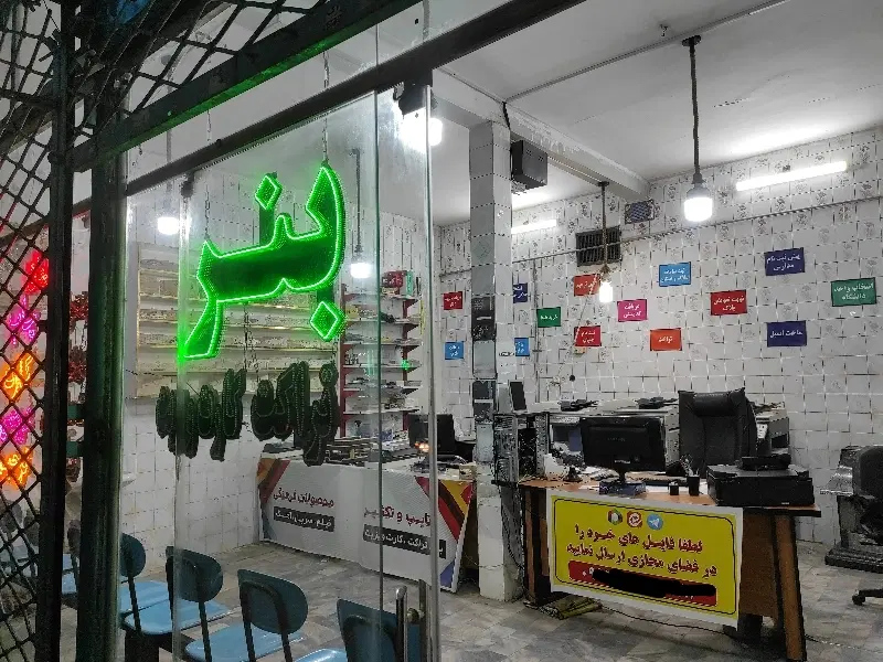 واگذاری کافی نت _ تایپ و تکثیر_ محصولات فرهنگی