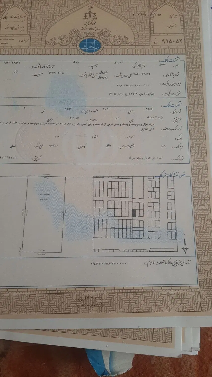 زمین مسکونی سرابله