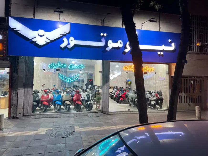 مغازه تجاری برقائم مقام