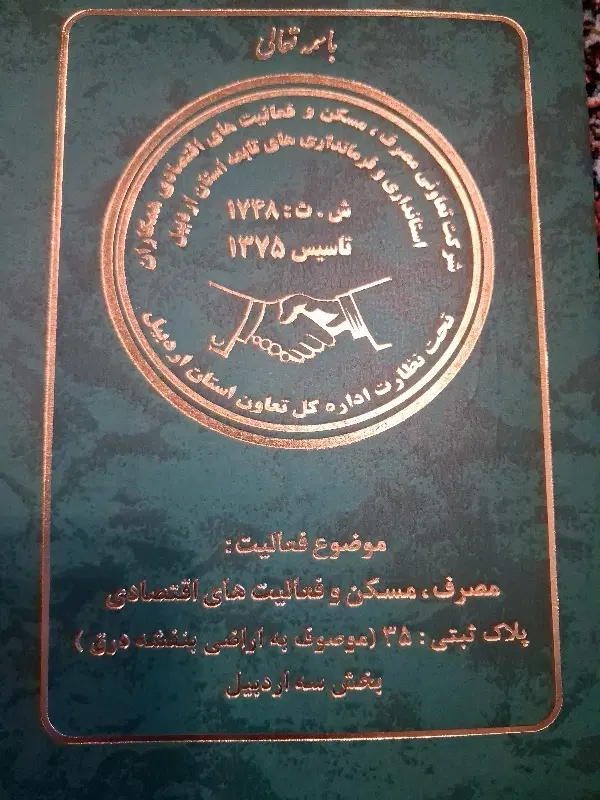 زمین قراردادی استانداری پلاک ۳۵