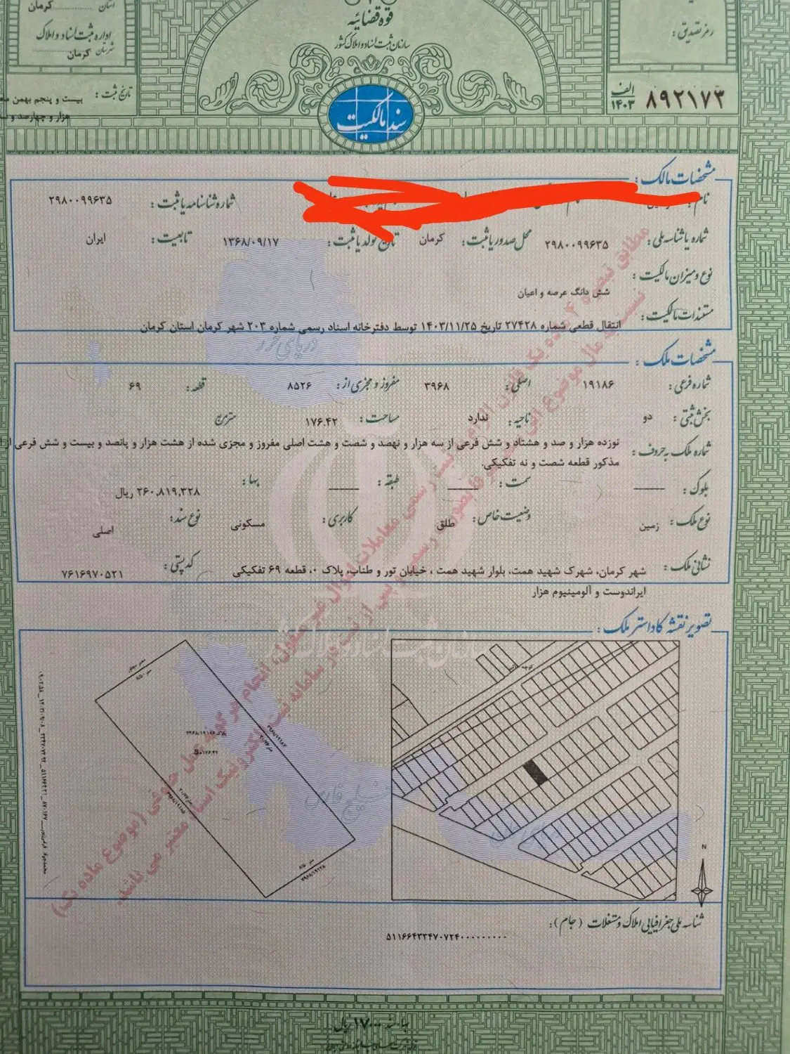 زمین فروشی بلوار همت