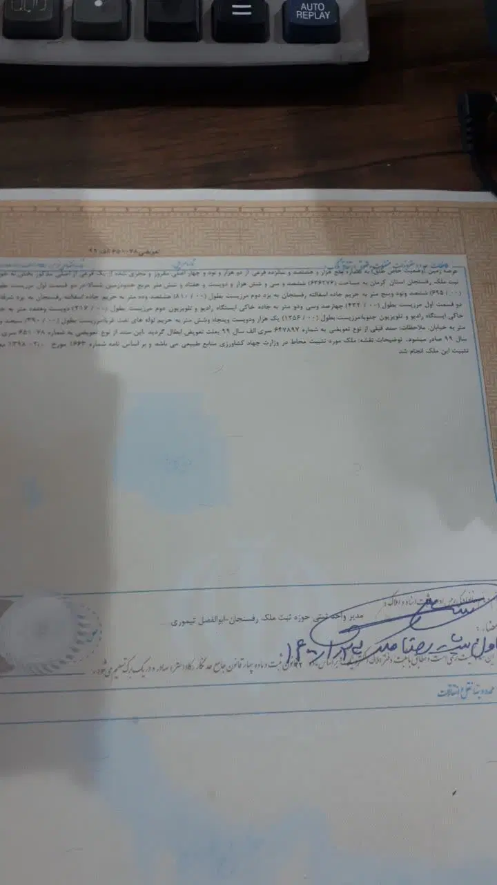 فروش زمین جاده یزدی قبل از شرکت نفت