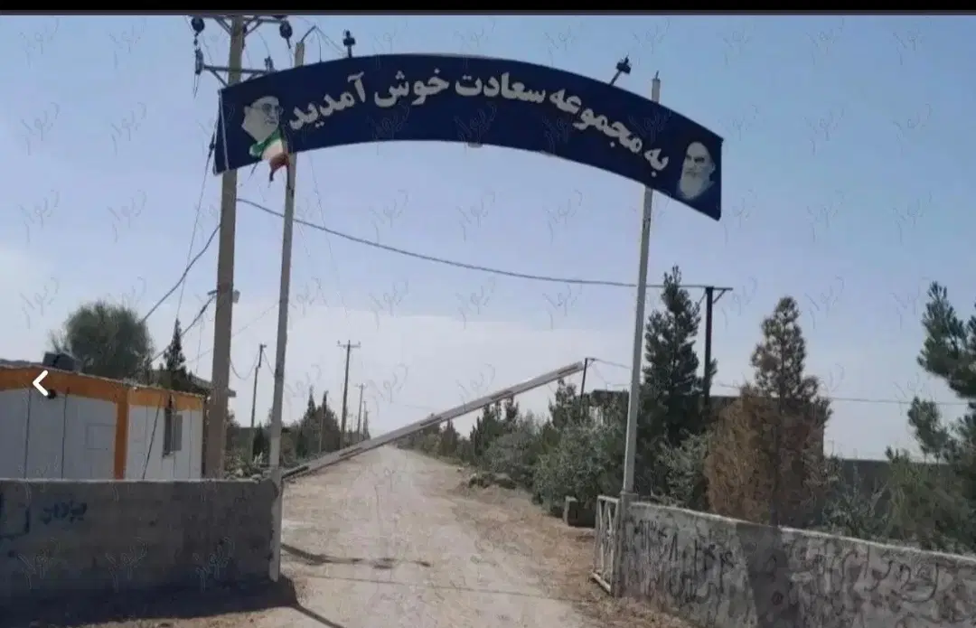 زمین فروشی ۵۰۰متر شهرک سعادت فاز یک