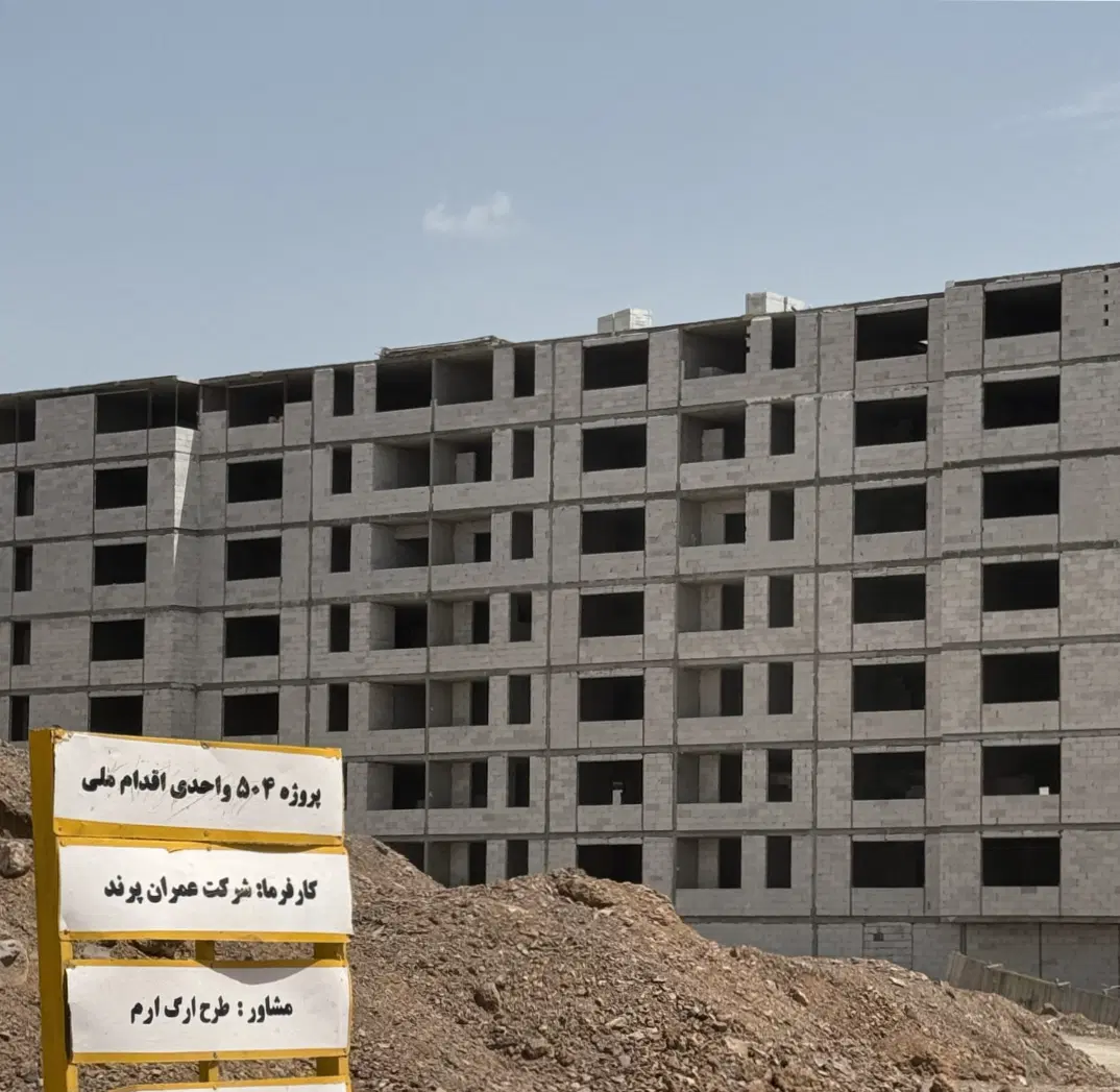 فروش مسکن ملی