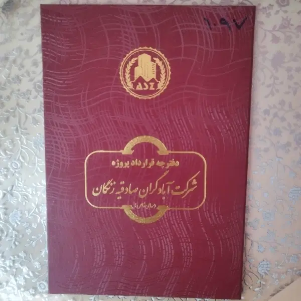 دفترچه (فیش)صادقیه ب قیمت روز مناسب