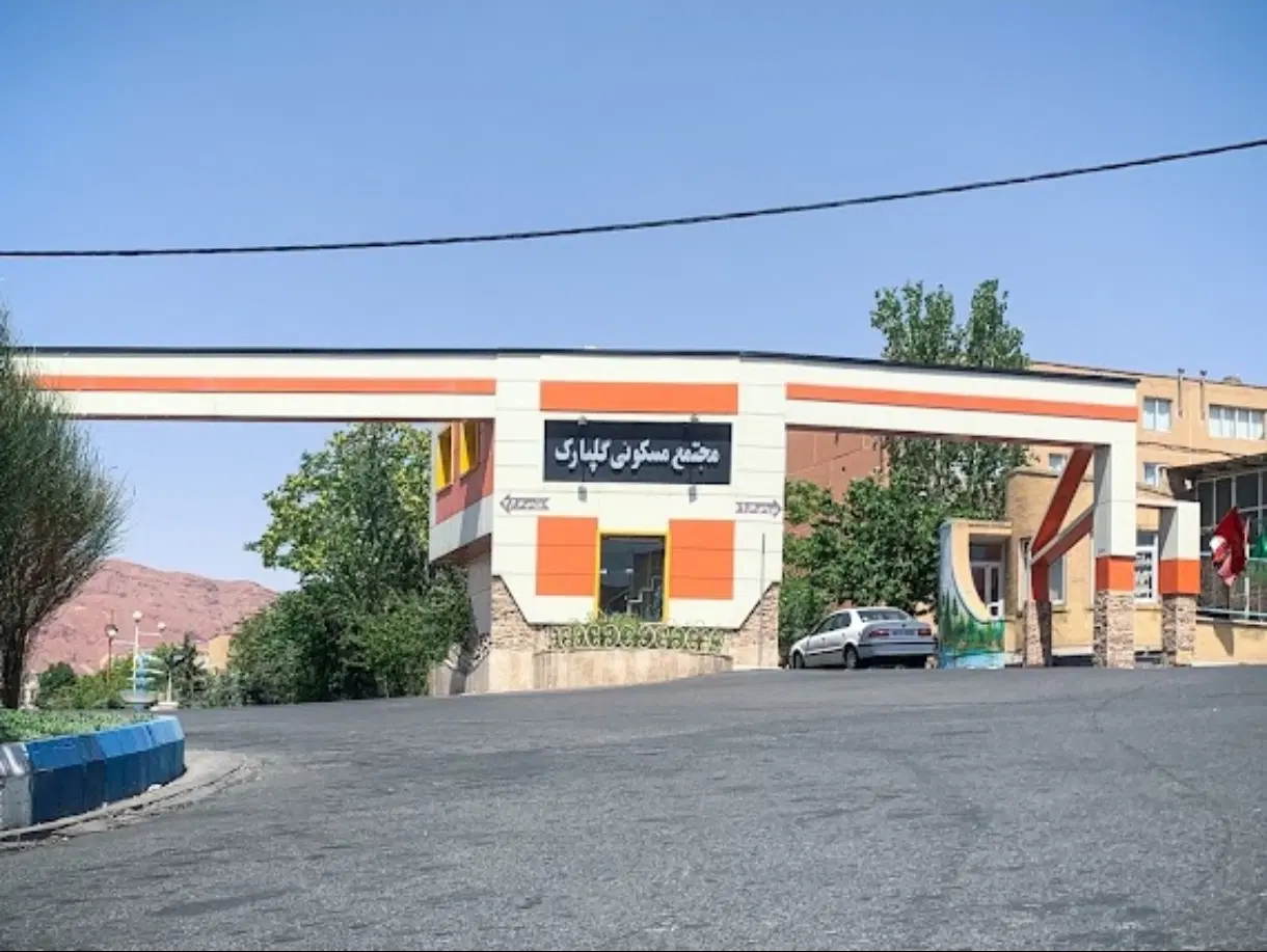 فروش آپارتمان در مجتمع مسکونی گلپارک