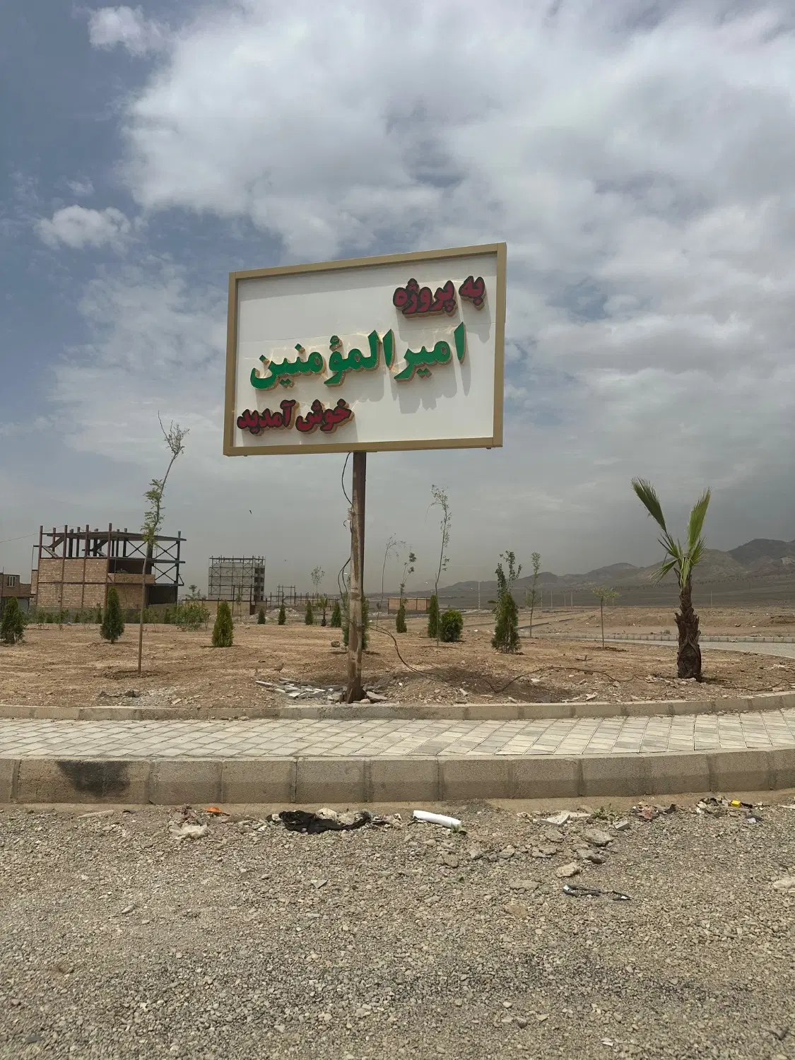 زمین 180متری، فاز 2 شهرک امیرالمومنین
