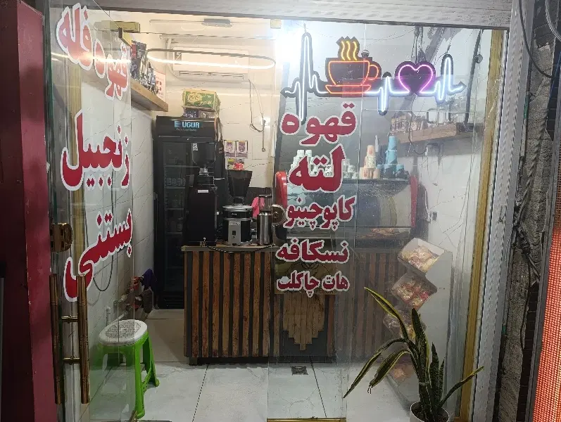 اجاره مغازه فقط برای صنف قهوه فروشی