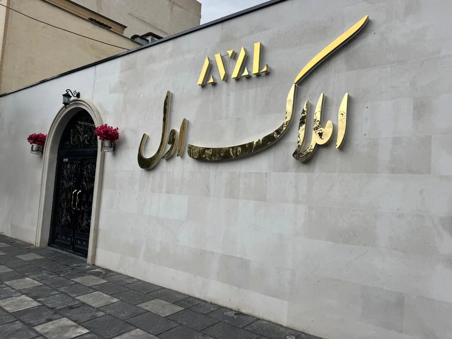اپارتمان صفر لوکس