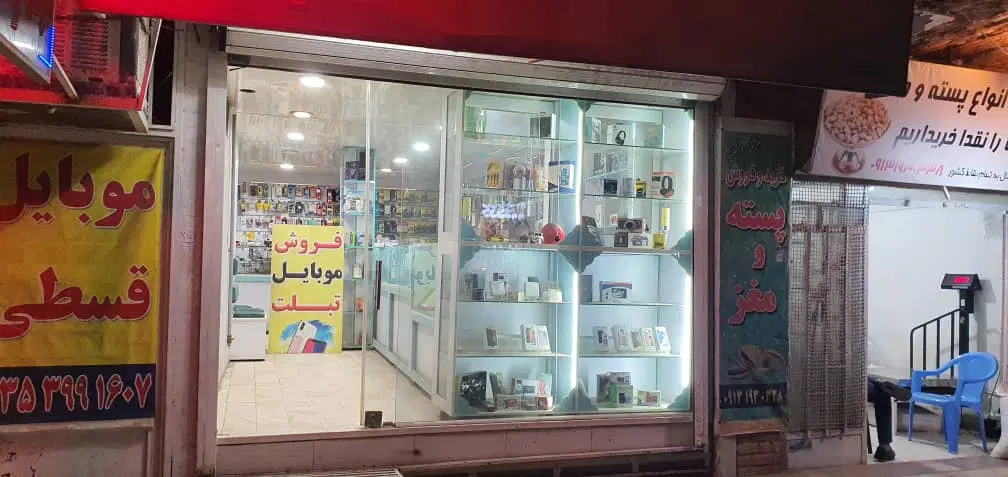 واگذاری مغازه موبایل فروشی با تمام وسایل