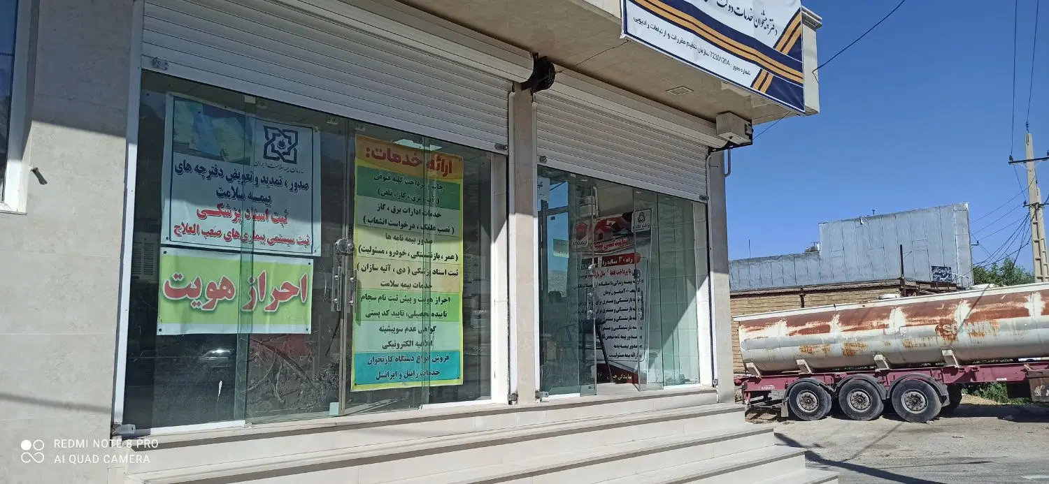 فروش مجوز دفتر پیشخوان